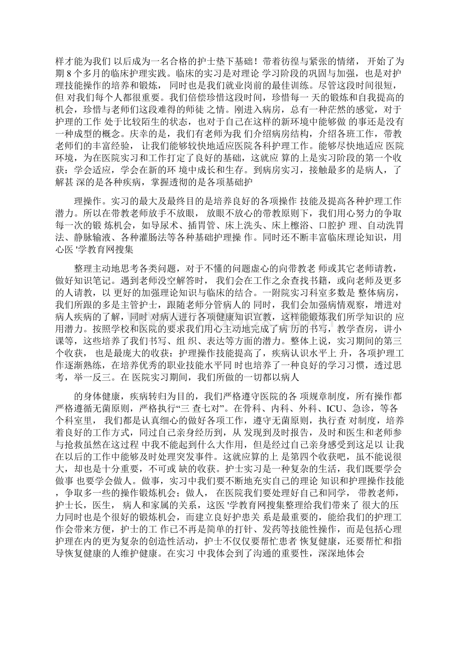 护士实习心得体会.docx_第2页