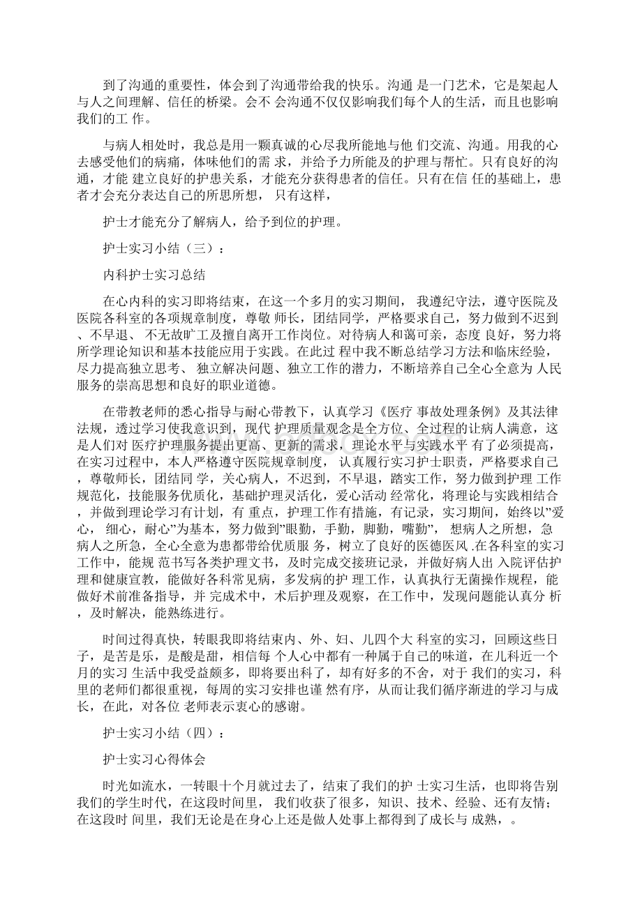 护士实习心得体会Word文件下载.docx_第3页