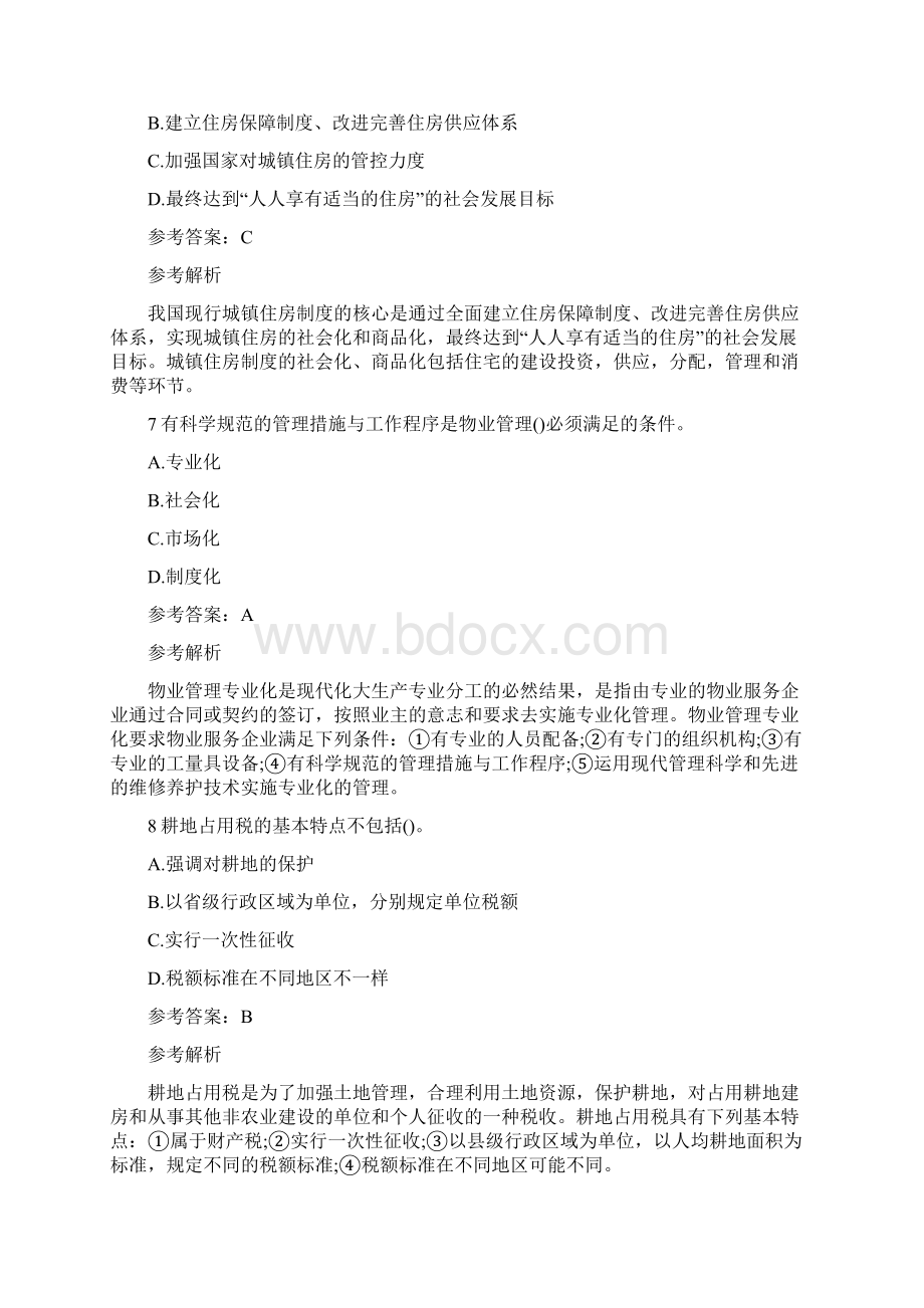 初级经济师考试房地产试题及答案.docx_第3页