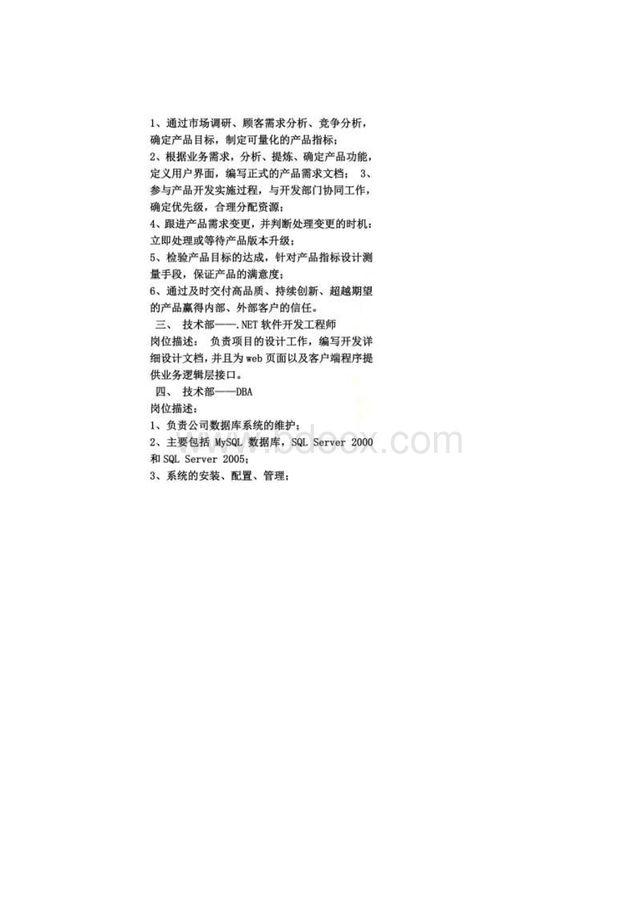 电子商务网站运营所包含的人员及常见职位要求.docx_第2页