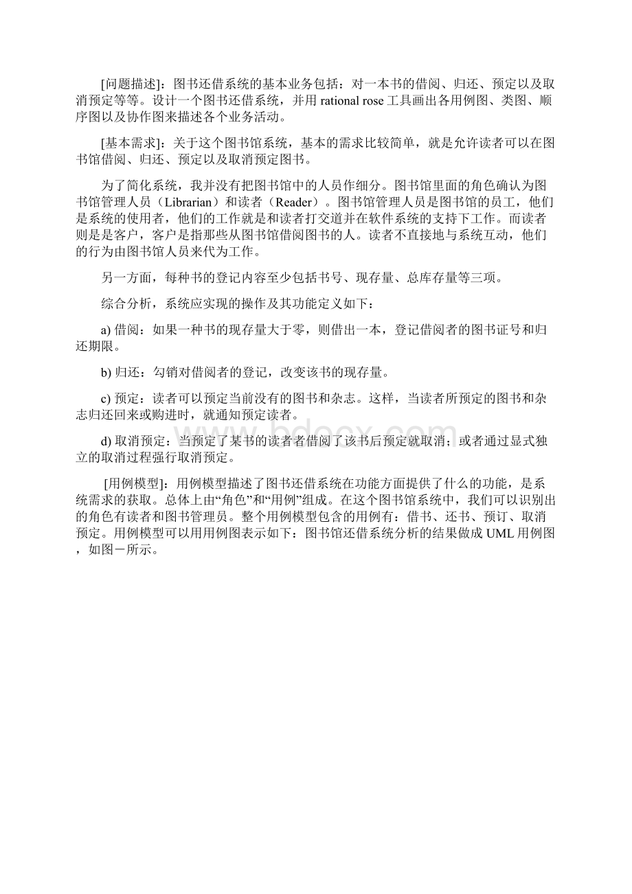 图书还借系统uml建模.docx_第2页