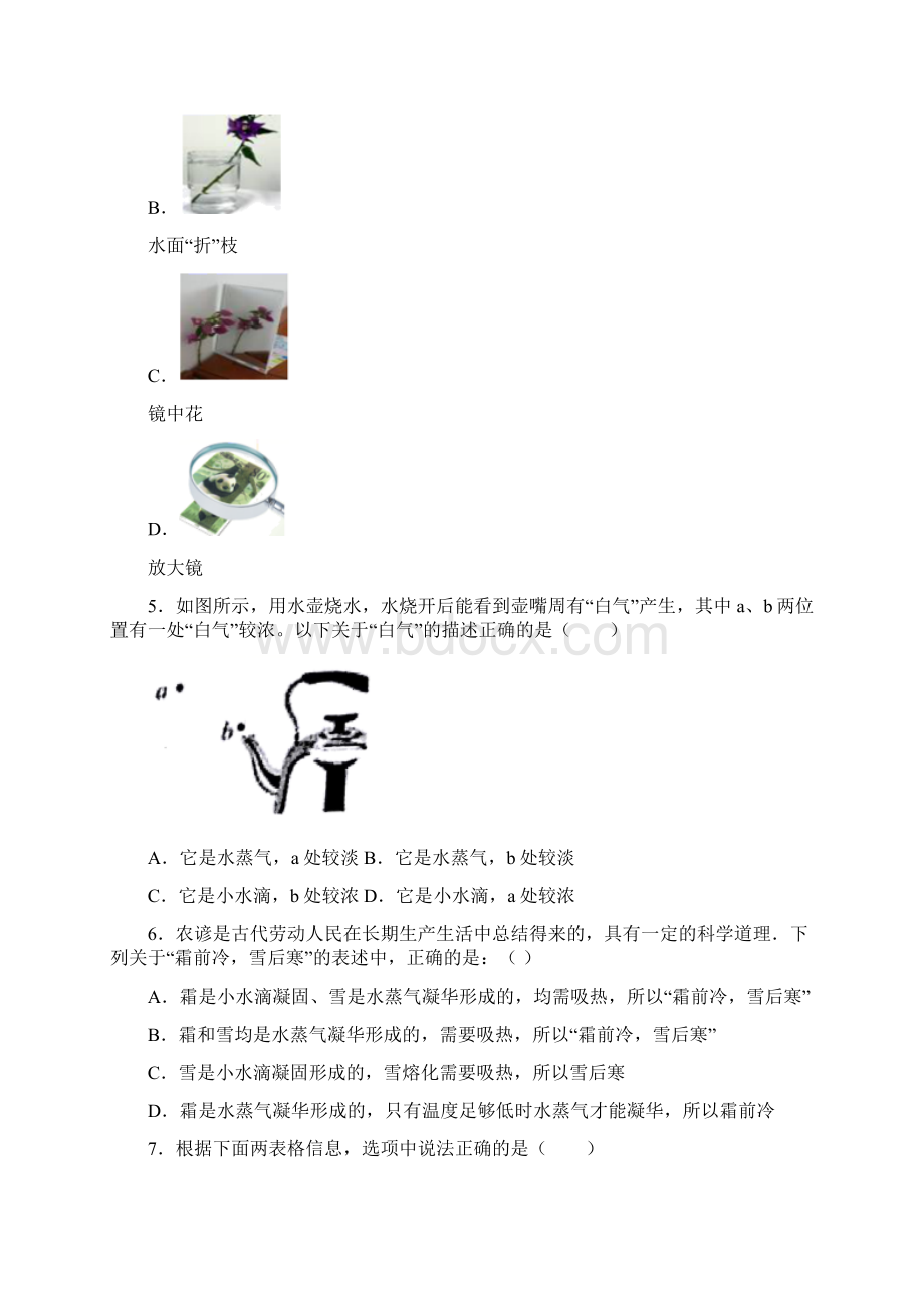 学年八年级月考物理试题Word格式.docx_第2页