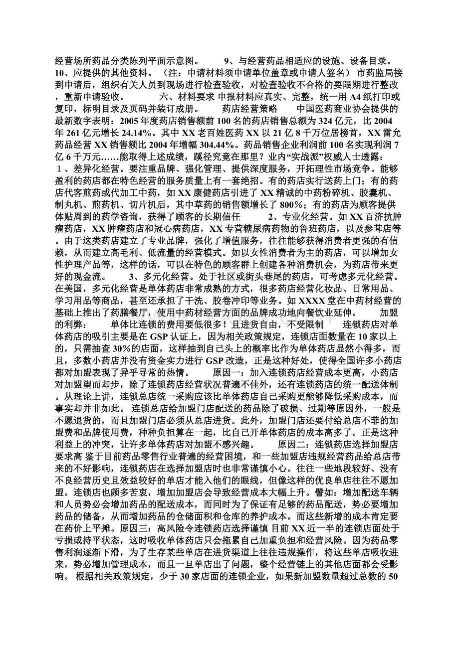 开药店流程Word文件下载.docx_第3页