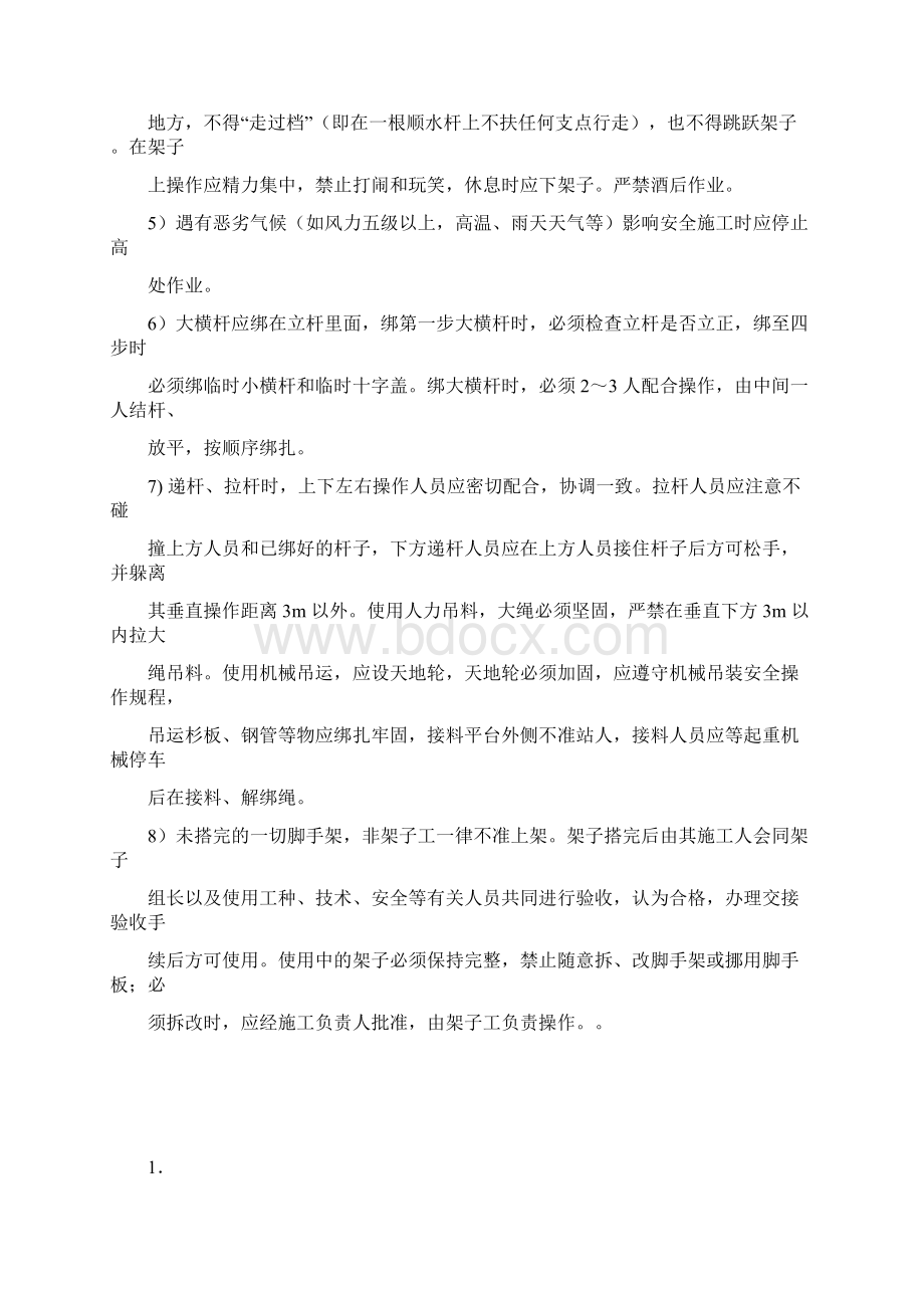 脚手架搭设的安全技术要求Word文档下载推荐.docx_第2页