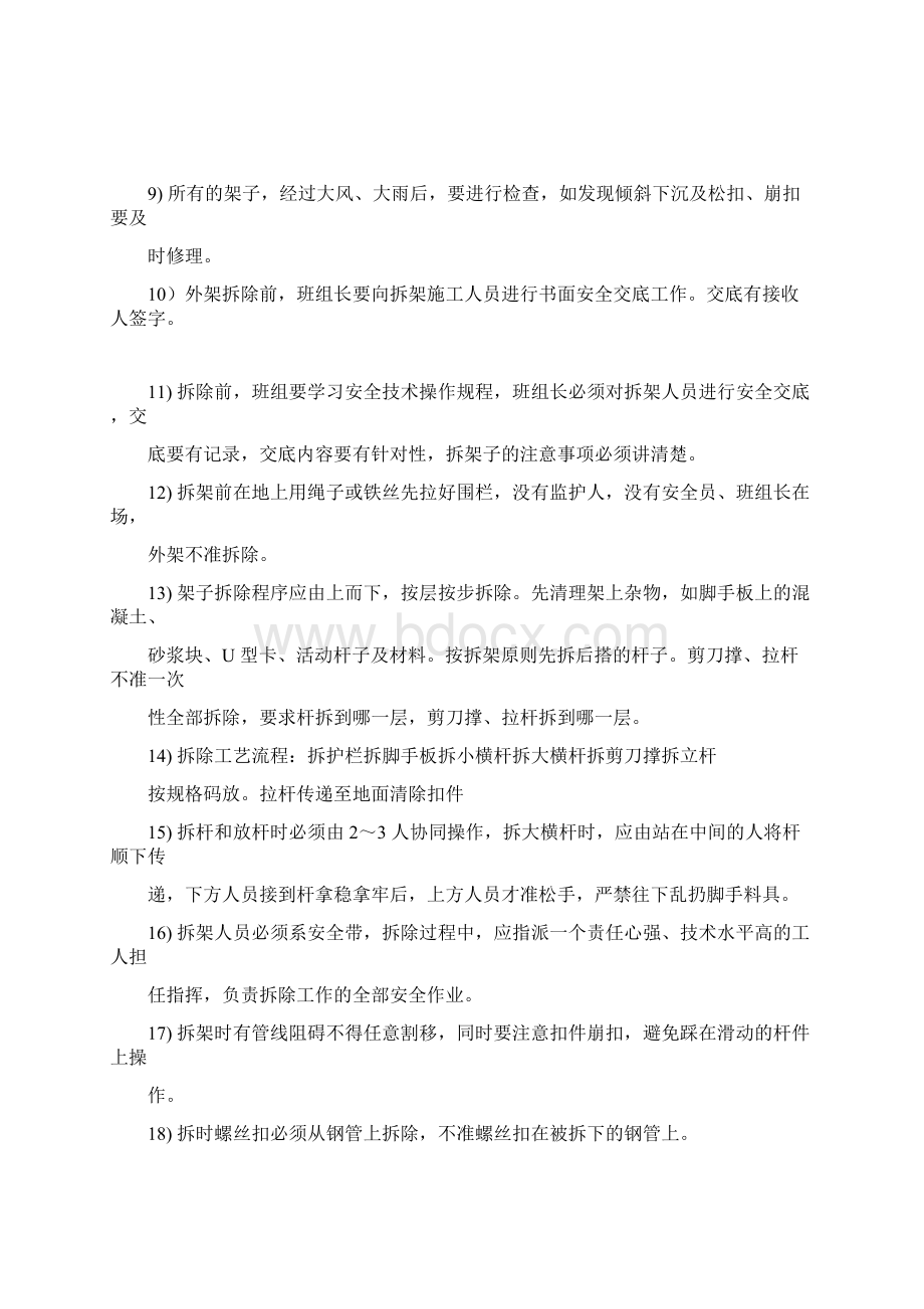 脚手架搭设的安全技术要求Word文档下载推荐.docx_第3页