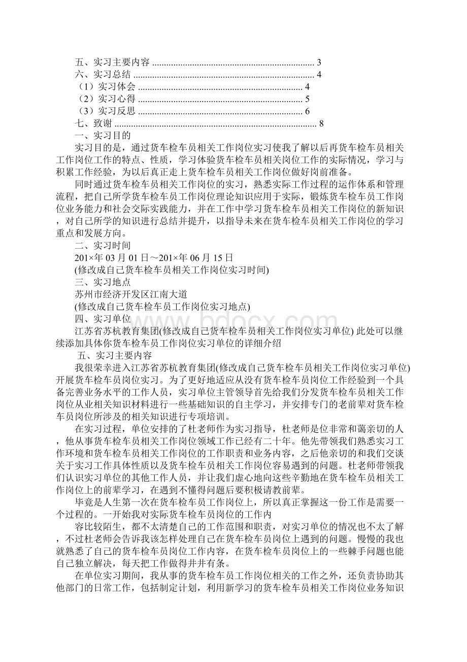 检车实习报告Word格式.docx_第2页