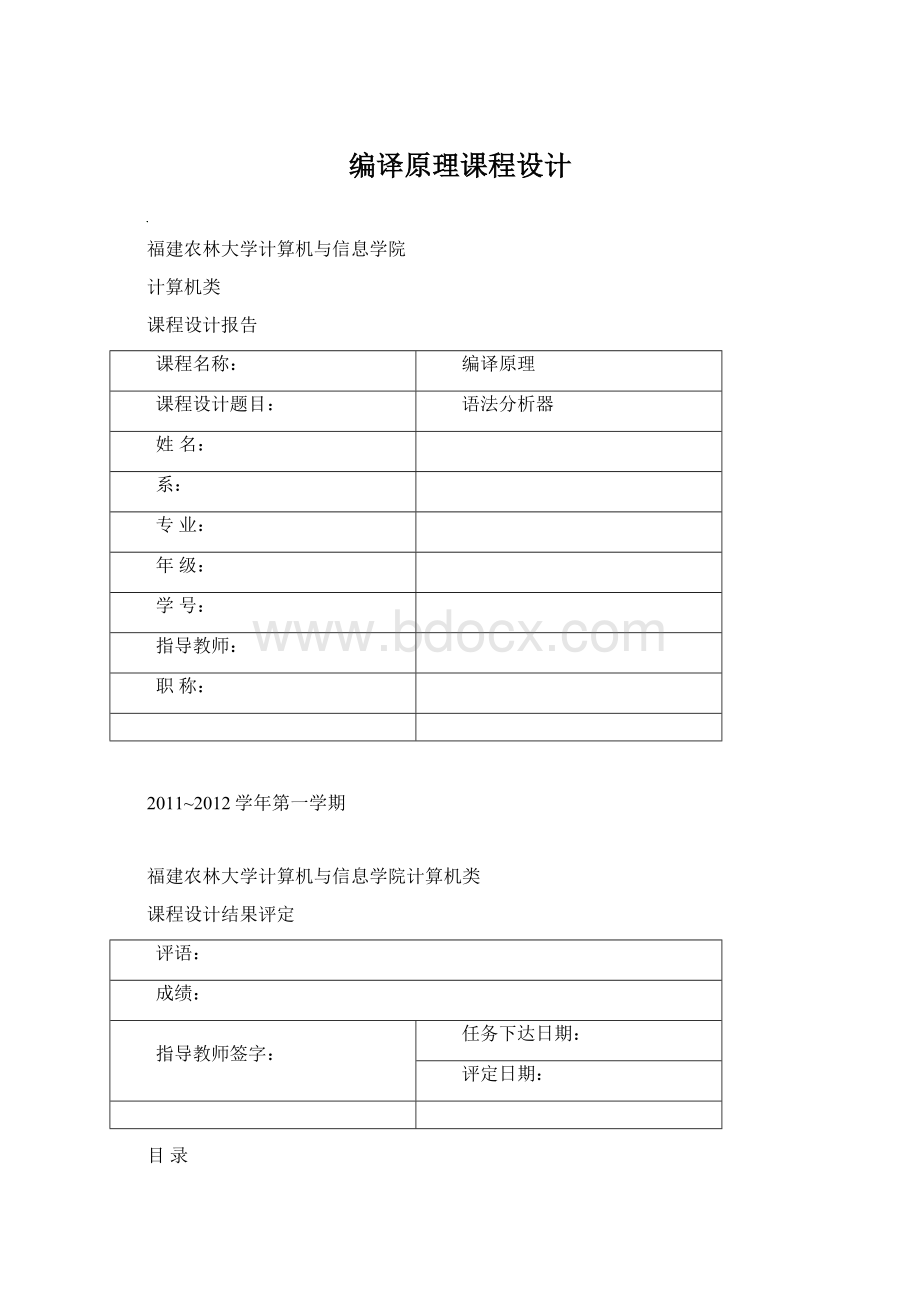 编译原理课程设计Word文档下载推荐.docx