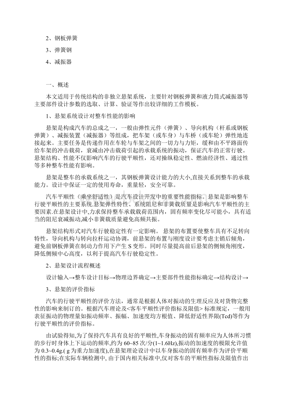 悬架系统设计规范05Word文档下载推荐.docx_第3页