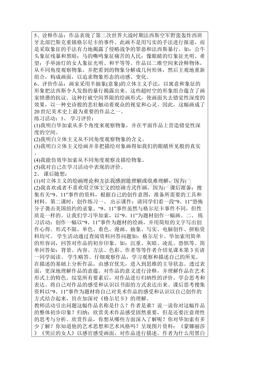 人美课标版美术教案七年级上Word文档下载推荐.docx_第2页