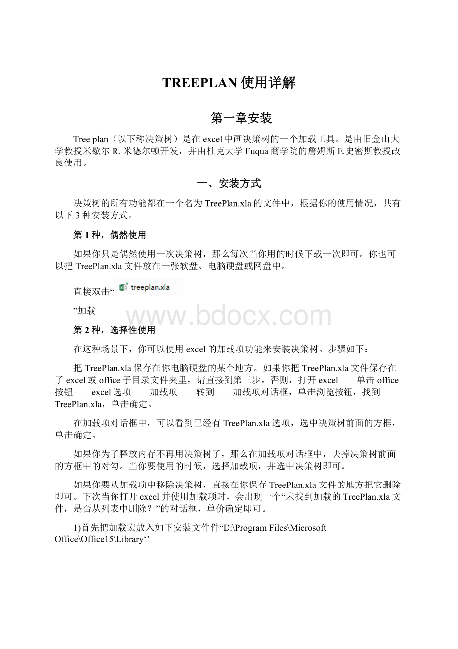 TREEPLAN使用详解Word文档格式.docx