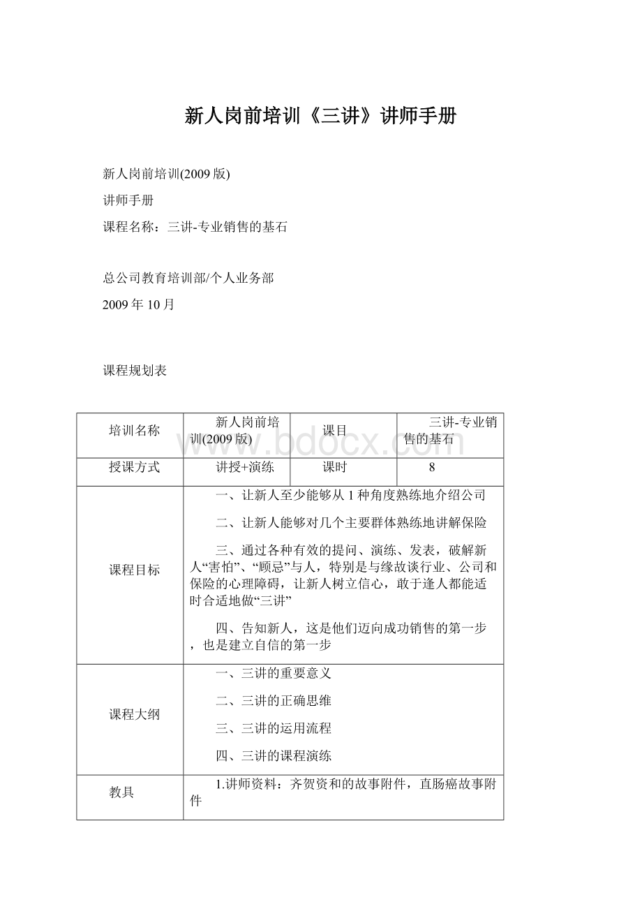 新人岗前培训《三讲》讲师手册文档格式.docx