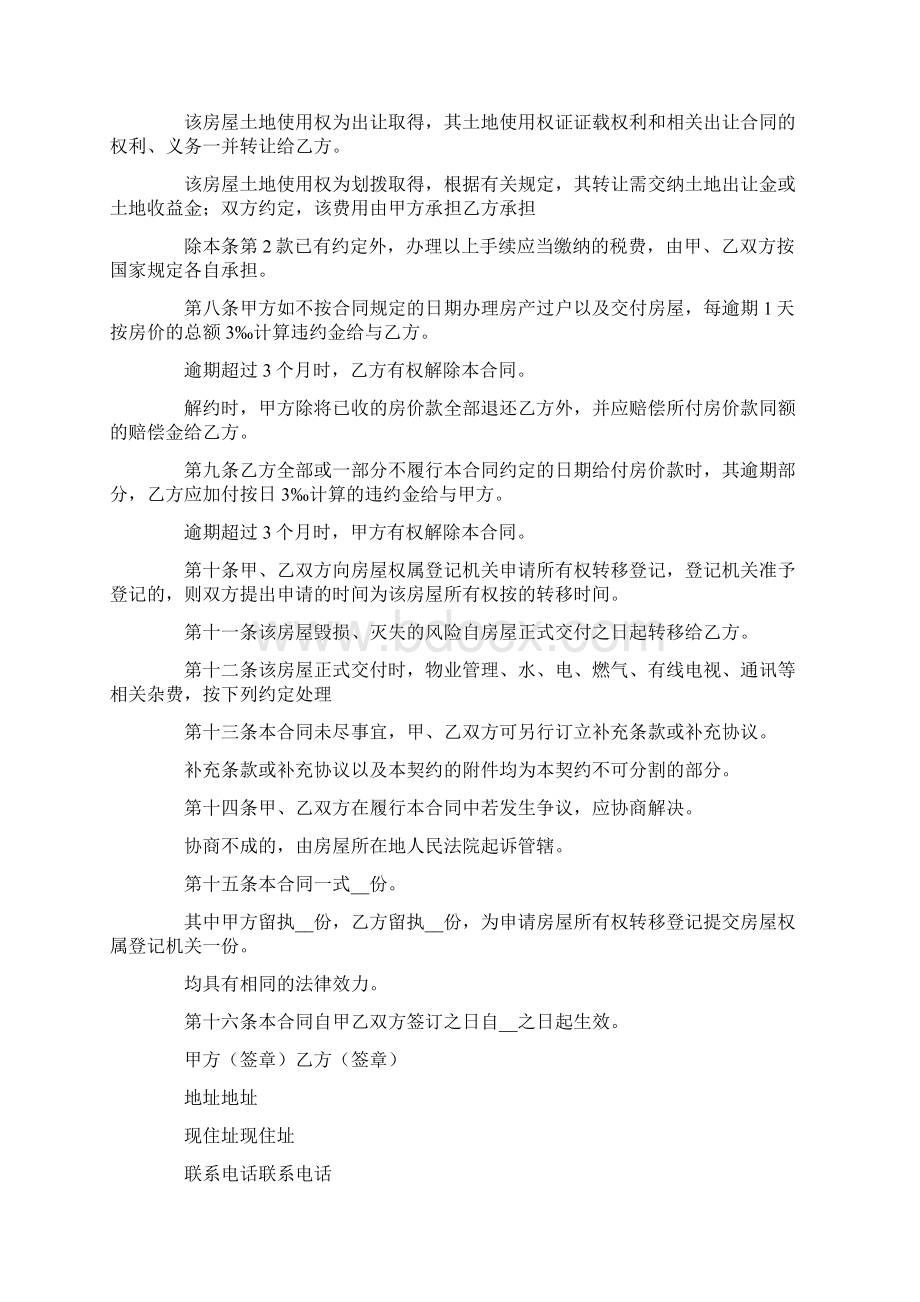 二手房买卖合同Word下载.docx_第3页