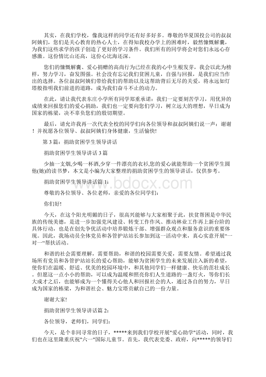 捐助贫困学生讲话稿多篇.docx_第3页