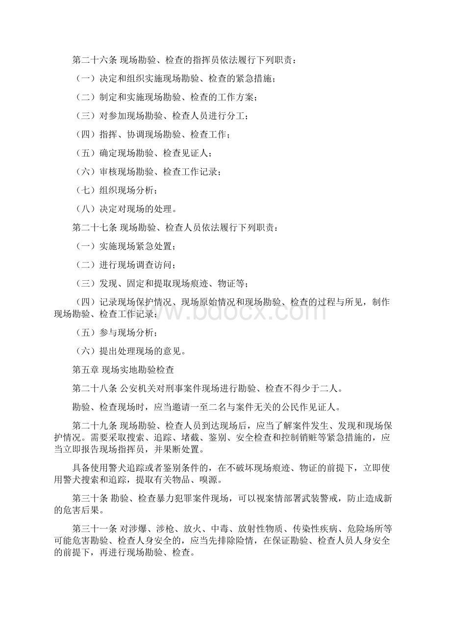 公安机关刑事案件现场勘验检查规则.docx_第3页