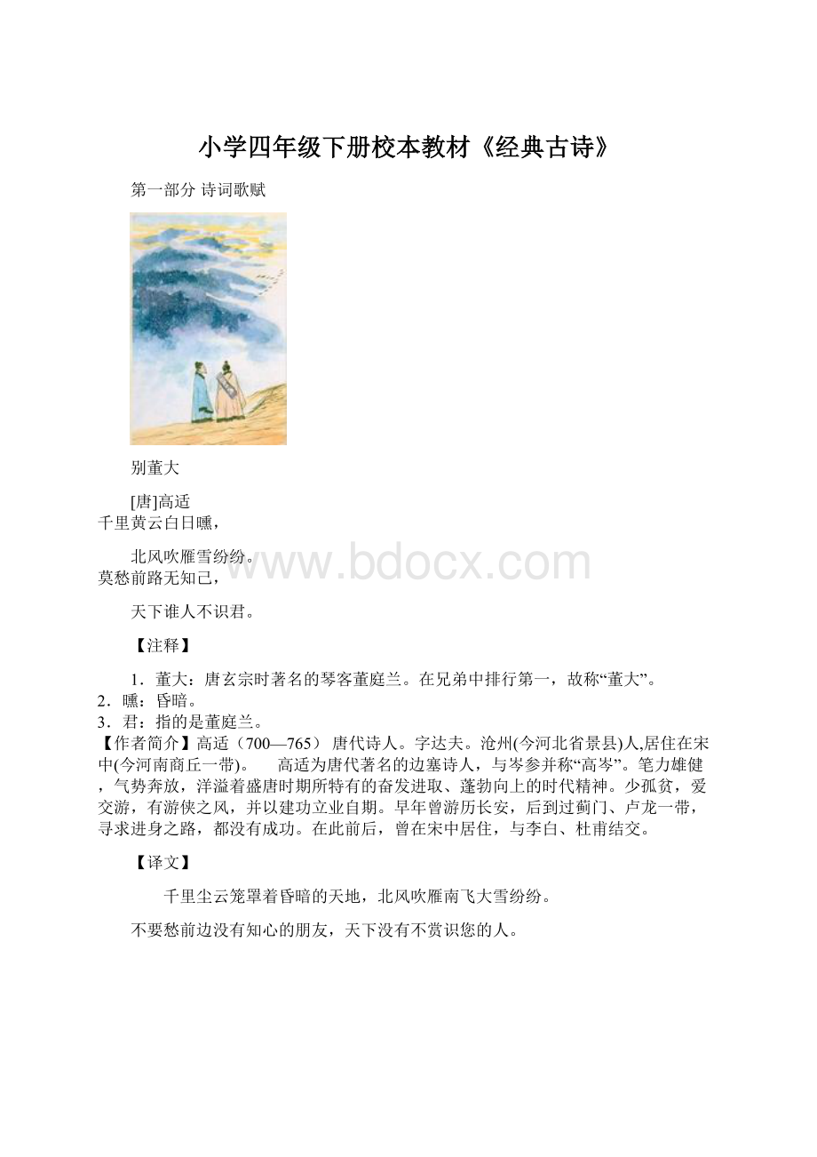 小学四年级下册校本教材《经典古诗》.docx