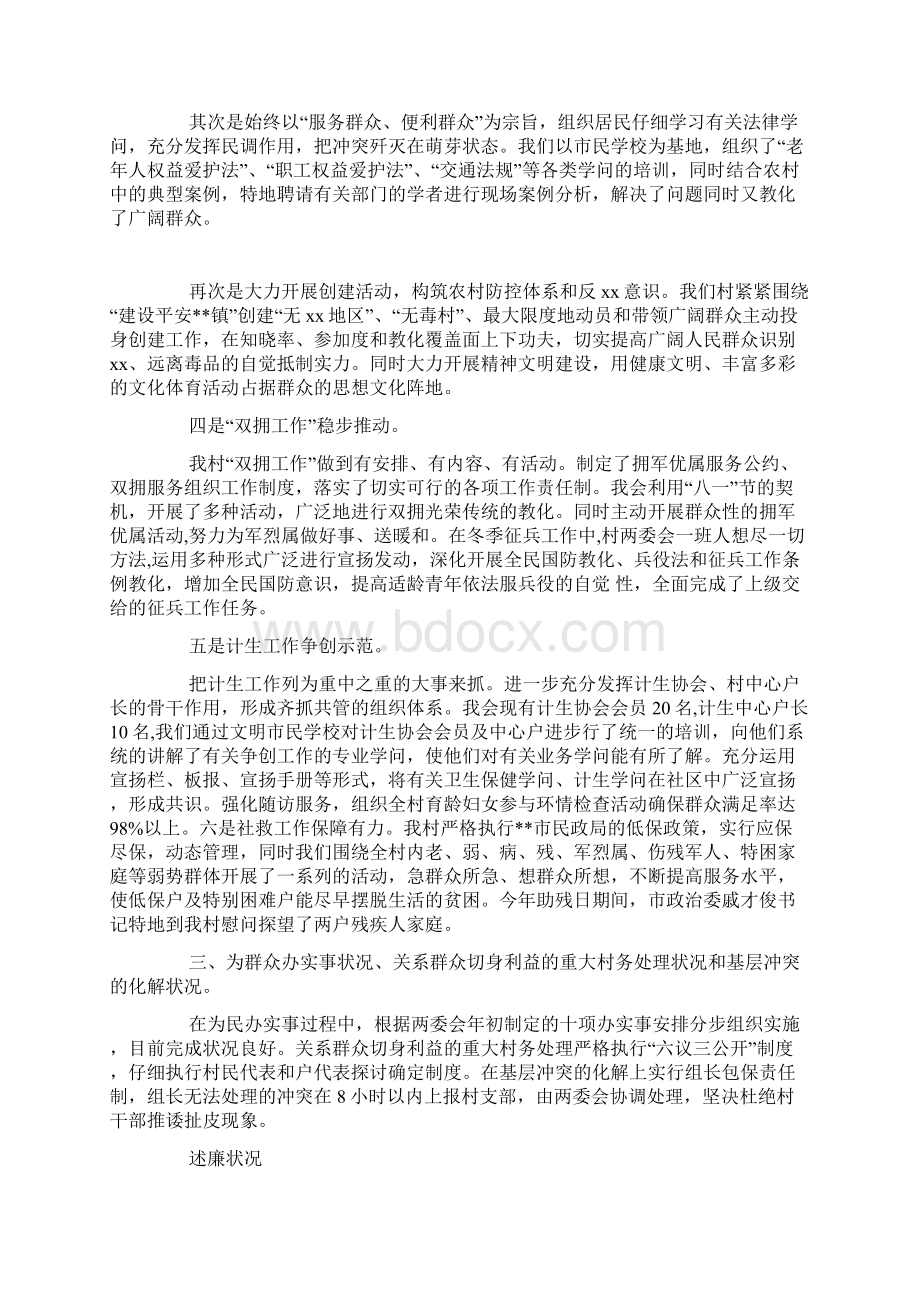 村两委述职述廉报告.docx_第2页