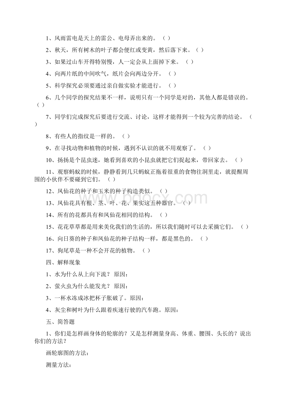 三年级上册科学综合复习题范文.docx_第2页