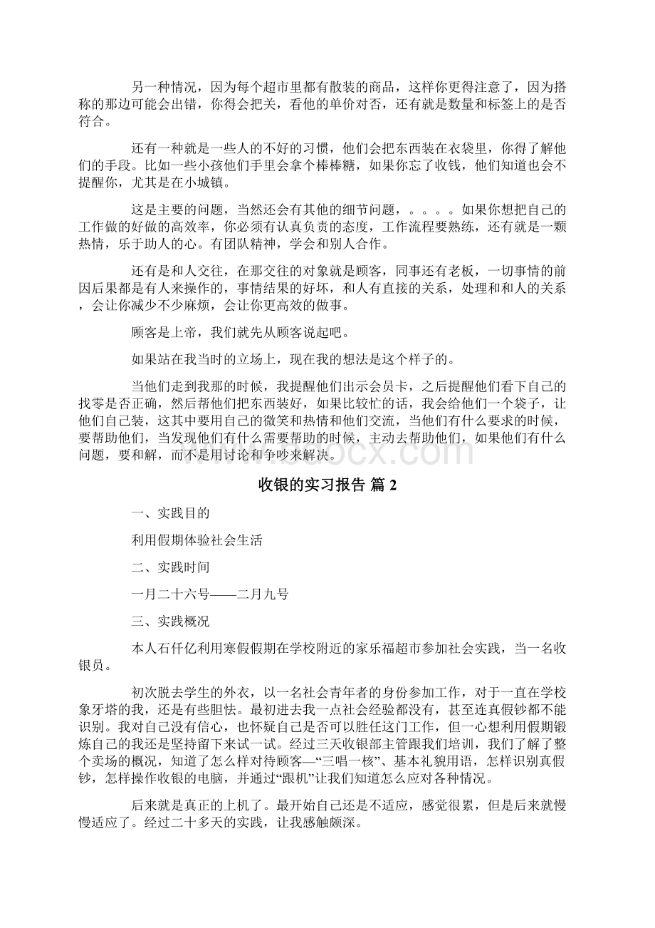 收银的实习报告10篇.docx_第2页