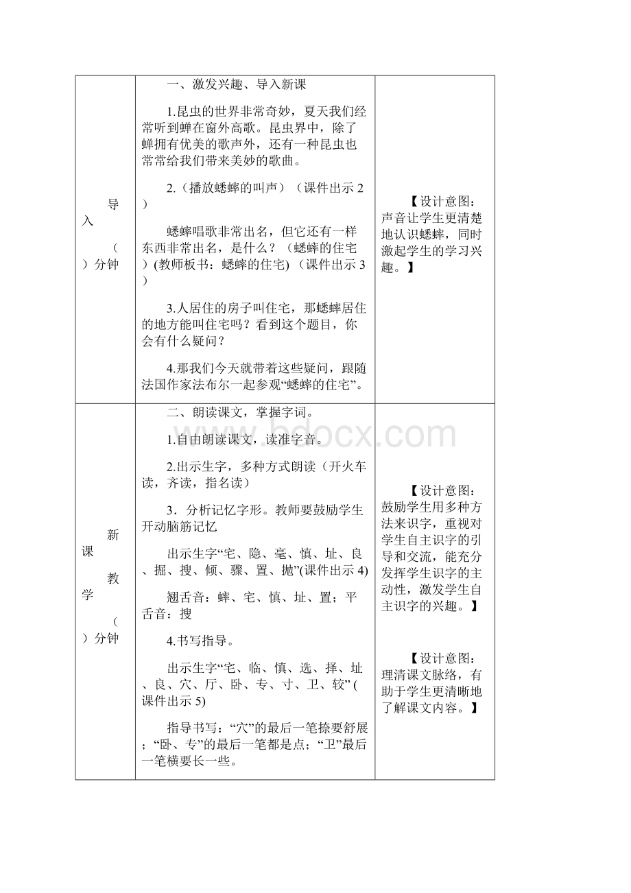 四年级上册语文 11蟋蟀的住宅教案 人教部编版Word格式文档下载.docx_第2页