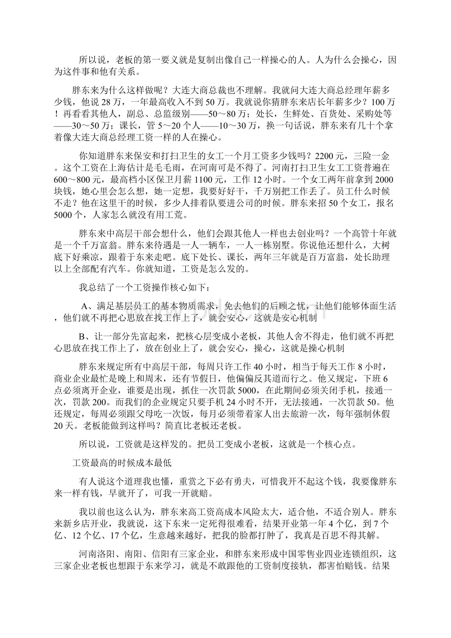 成功企业.docx_第3页