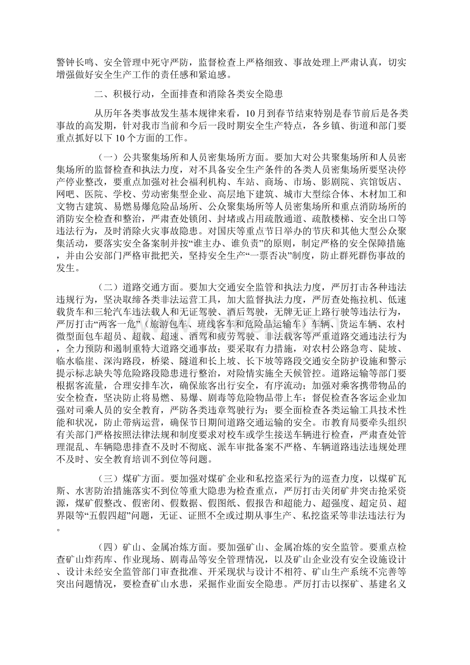 全市XX年第四季度安全生产工作会议讲话稿文档格式.docx_第2页