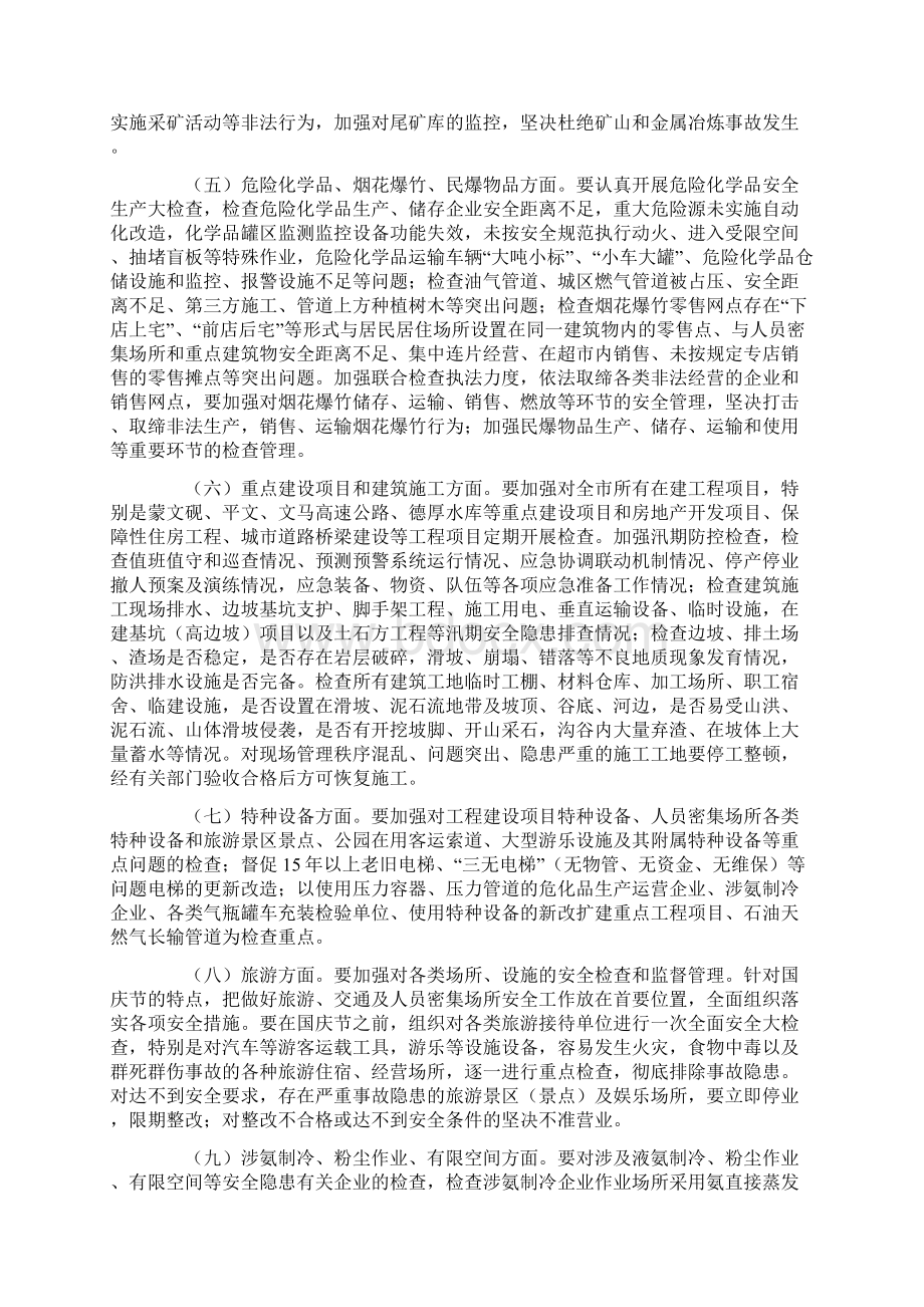 全市XX年第四季度安全生产工作会议讲话稿文档格式.docx_第3页