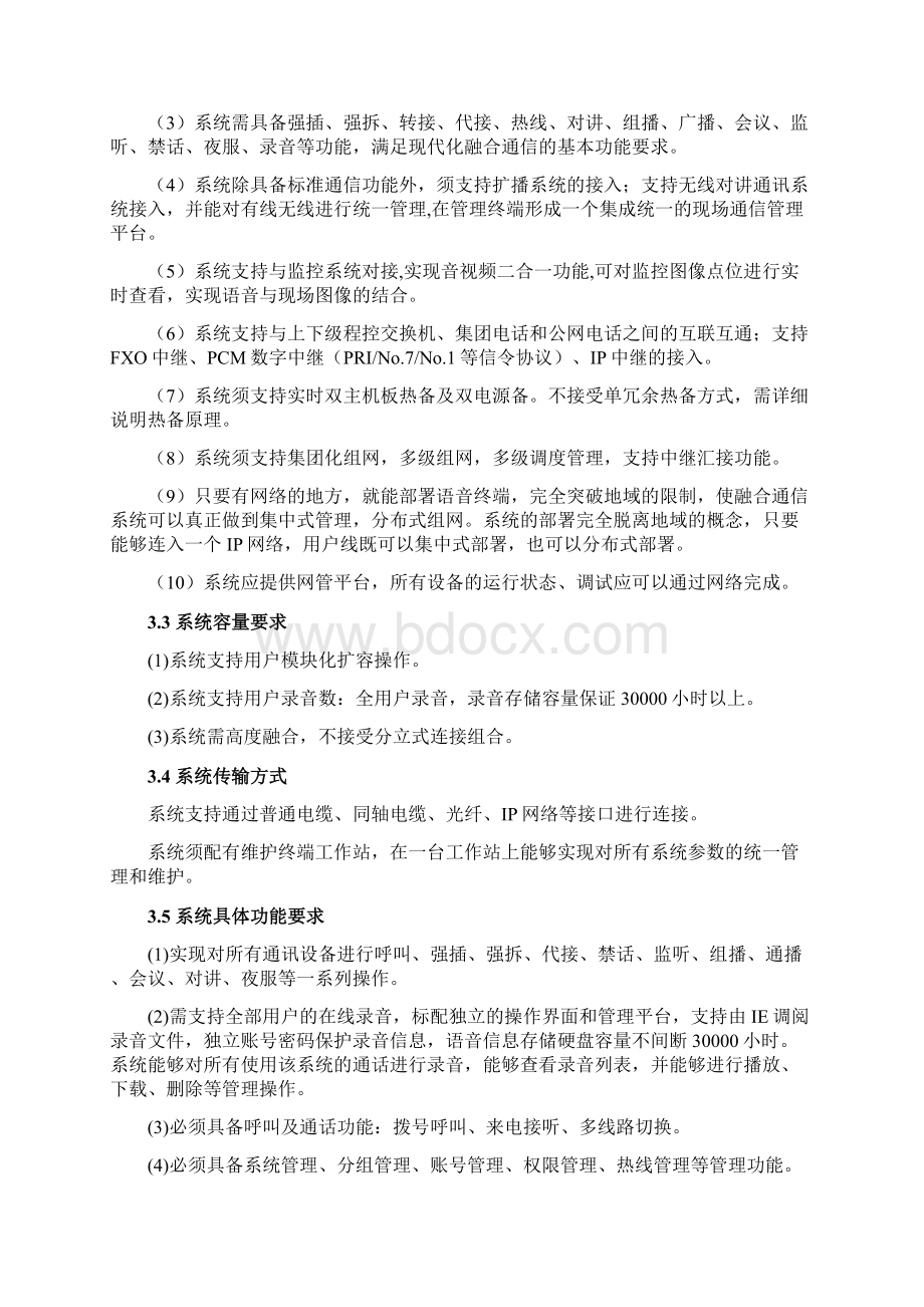 融合通信系统项目要求及清单.docx_第3页