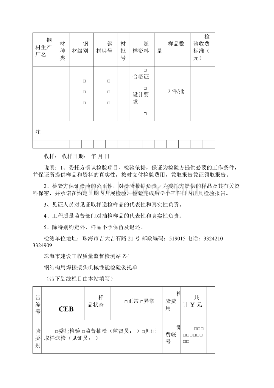 钢结构用钢材机械性能检验委托单.docx_第2页