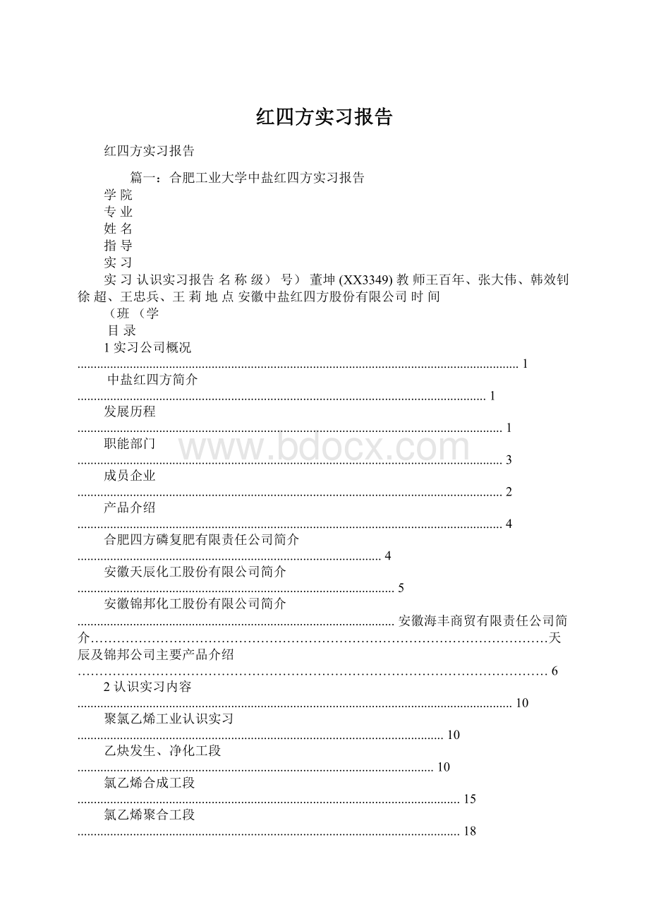 红四方实习报告Word格式文档下载.docx_第1页