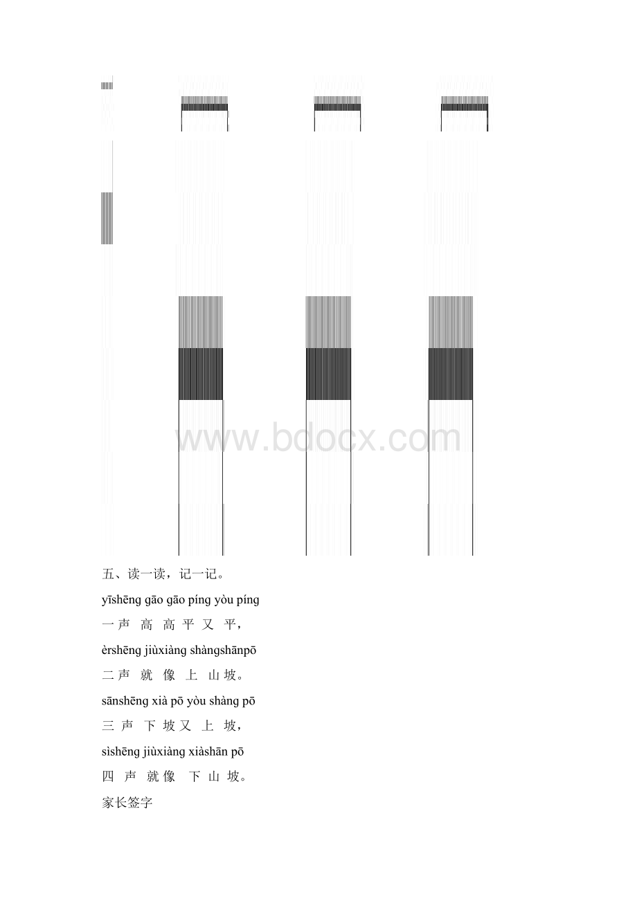 一年级语文上册每课一练文档格式.docx_第2页