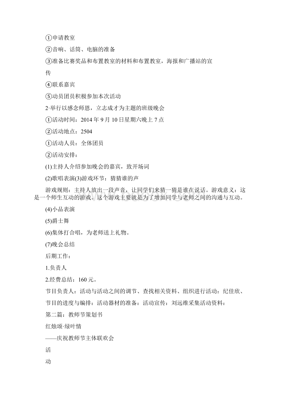 教师节营销策划书Word文档下载推荐.docx_第2页