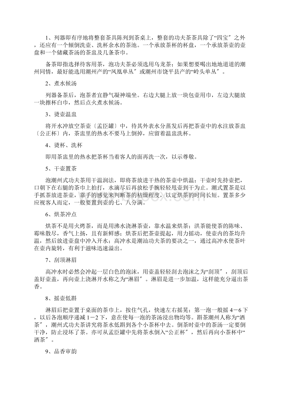 潮汕功夫茶茶艺Word文档下载推荐.docx_第2页