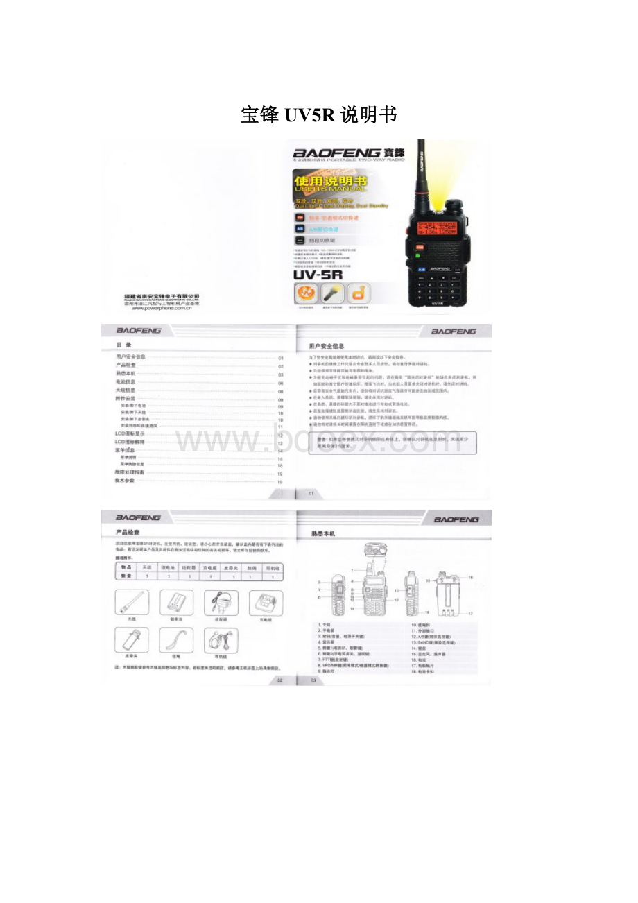 宝锋UV5R说明书文档格式.docx_第1页