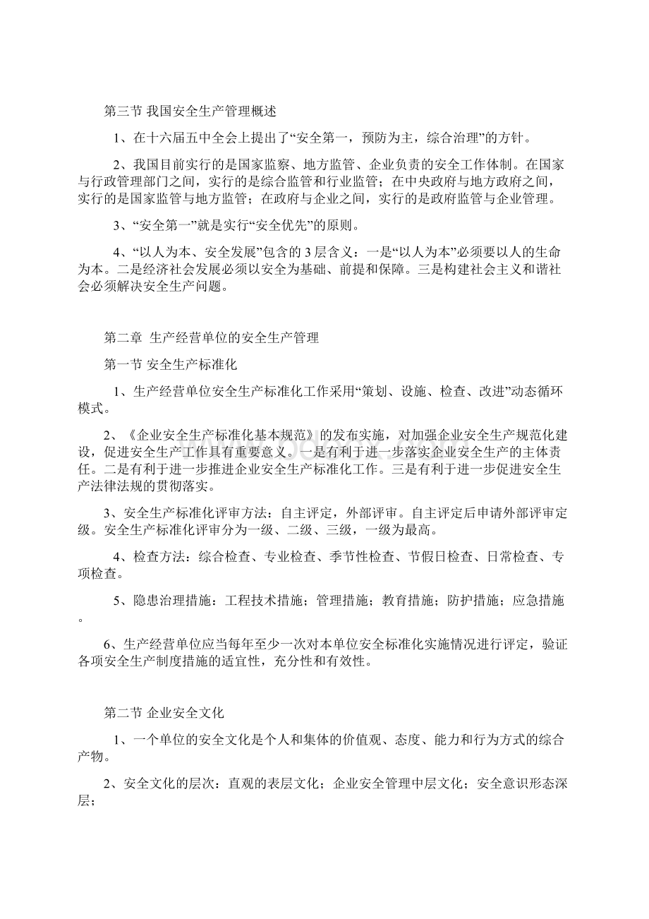 注册安全工程师管理总结.docx_第3页