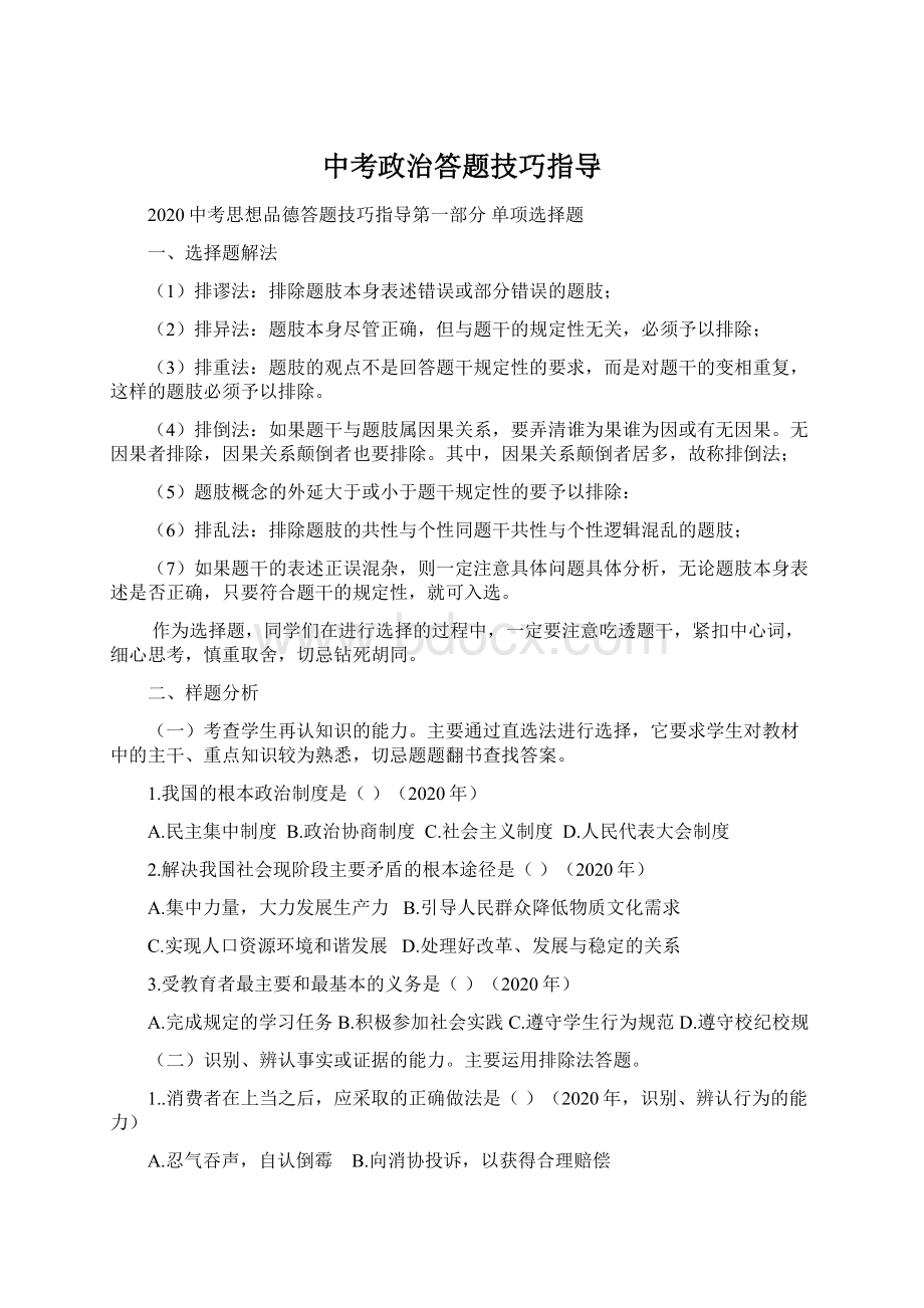 中考政治答题技巧指导.docx