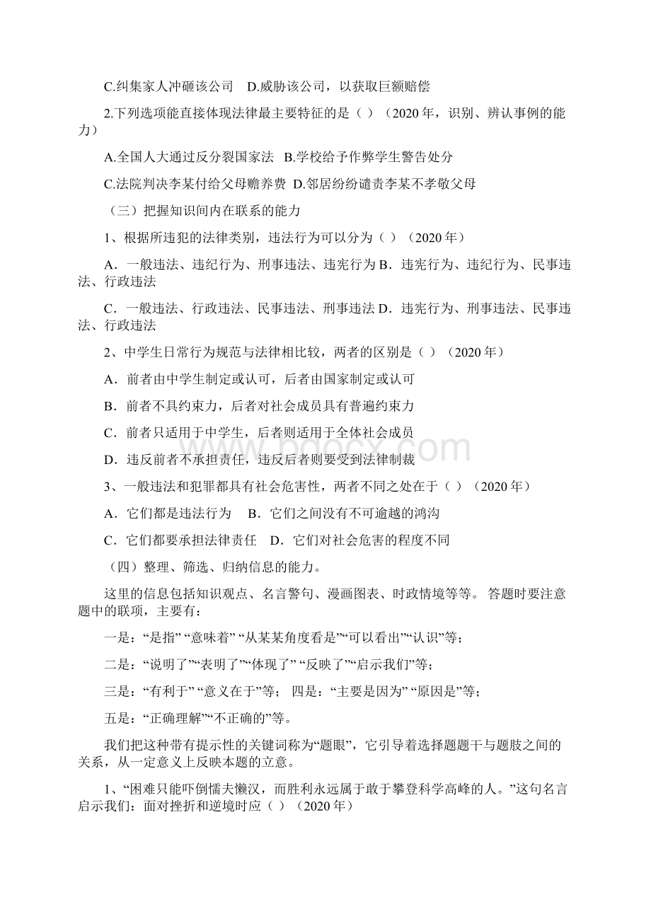 中考政治答题技巧指导.docx_第2页