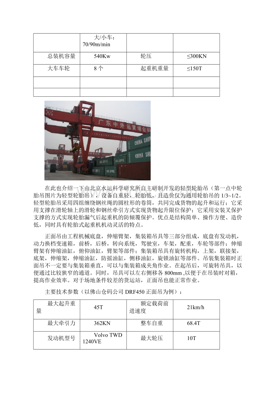 码头堆场或集装箱场站装卸设备选型分析.docx_第3页