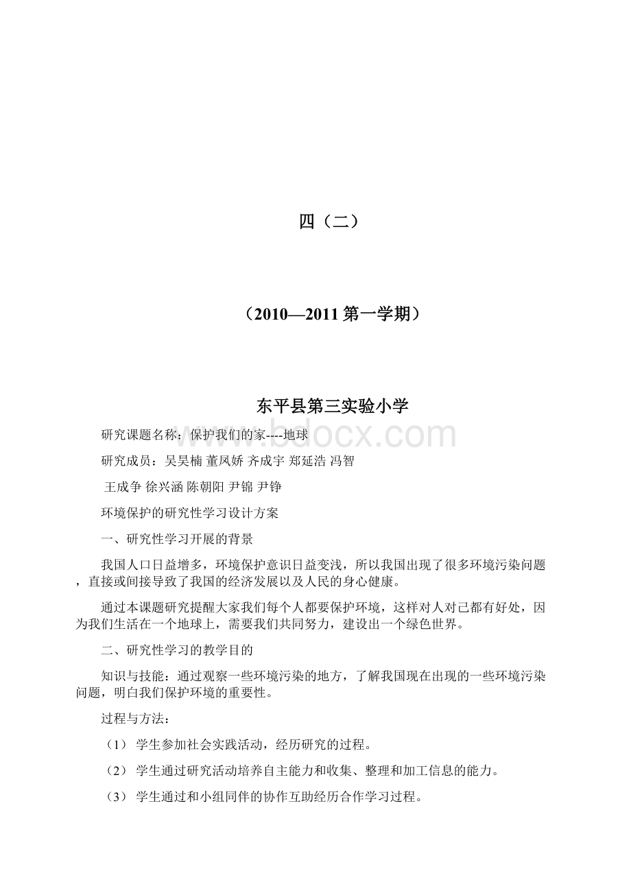 环境保护地研究性学习方案设计.docx_第2页