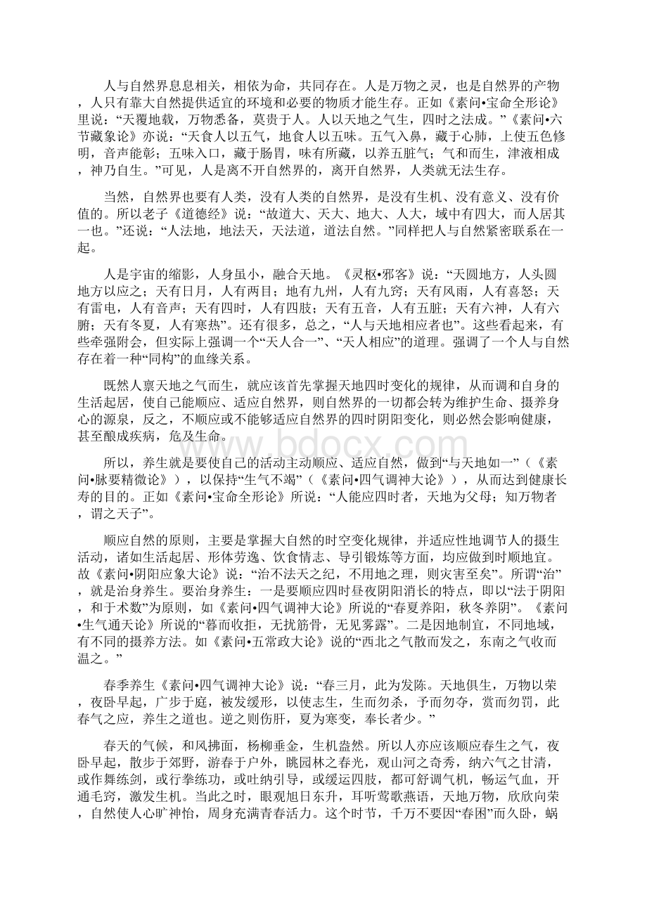 张士卿教授畅谈中医养生之道的艺术美文档格式.docx_第2页