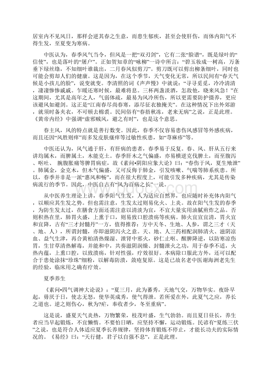 张士卿教授畅谈中医养生之道的艺术美文档格式.docx_第3页