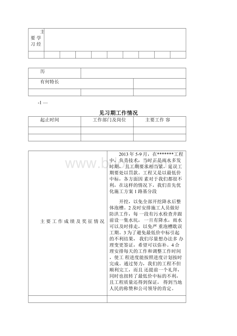 助理工程师评定表及工作小结.docx_第2页