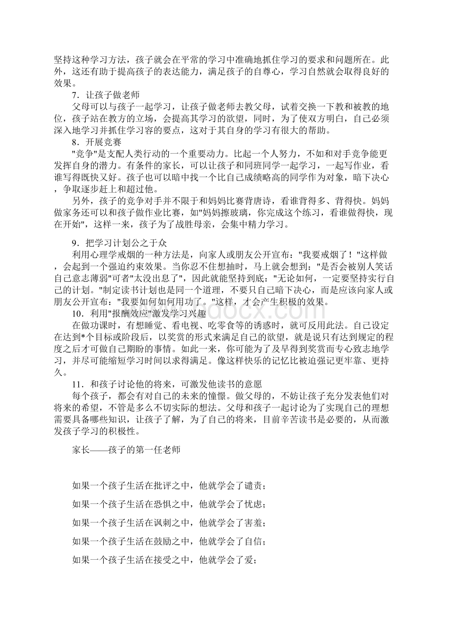 家长学校培训内容Word文件下载.docx_第3页