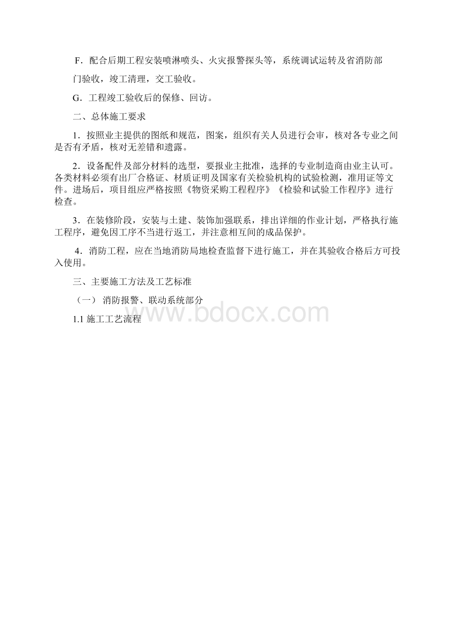 消防改造工程施工组织设计汇编Word格式.docx_第3页