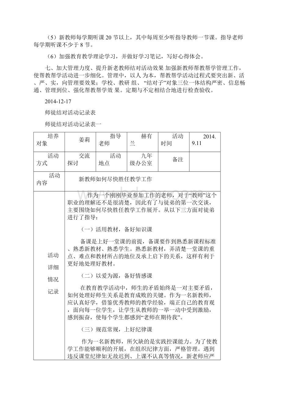 新老教师结对子帮扶计划.docx_第2页