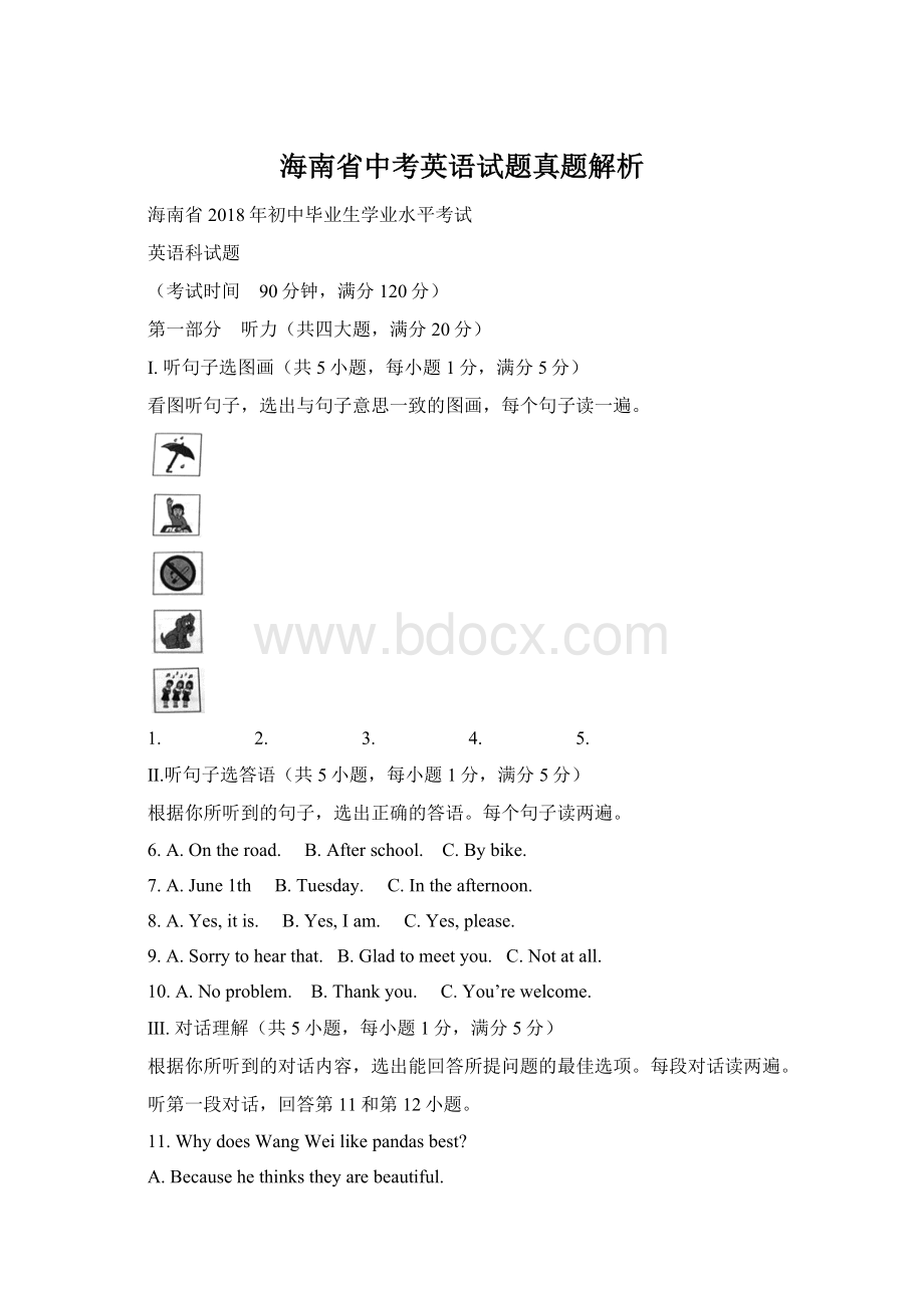 海南省中考英语试题真题解析Word格式.docx