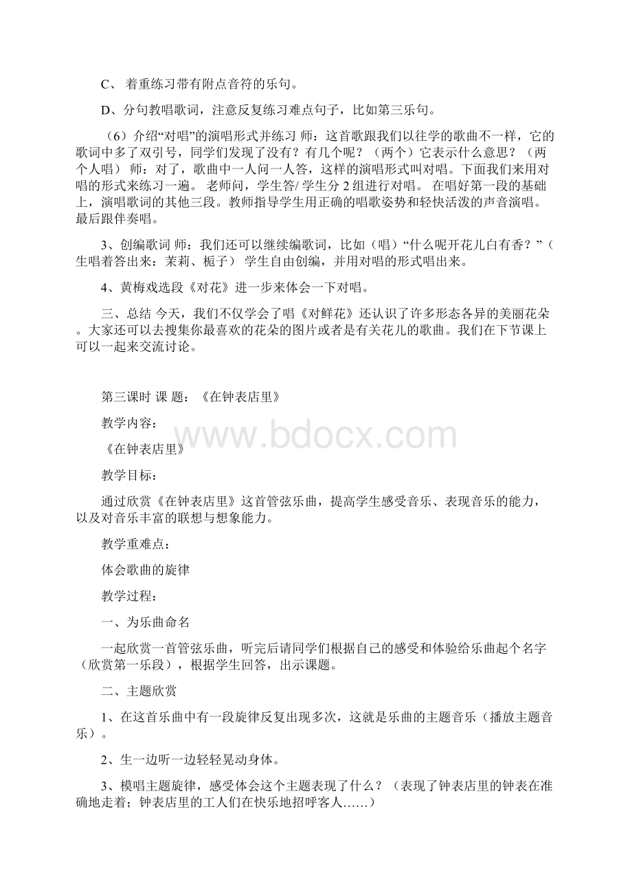 新人教三年下册音乐教案最新的Word下载.docx_第3页