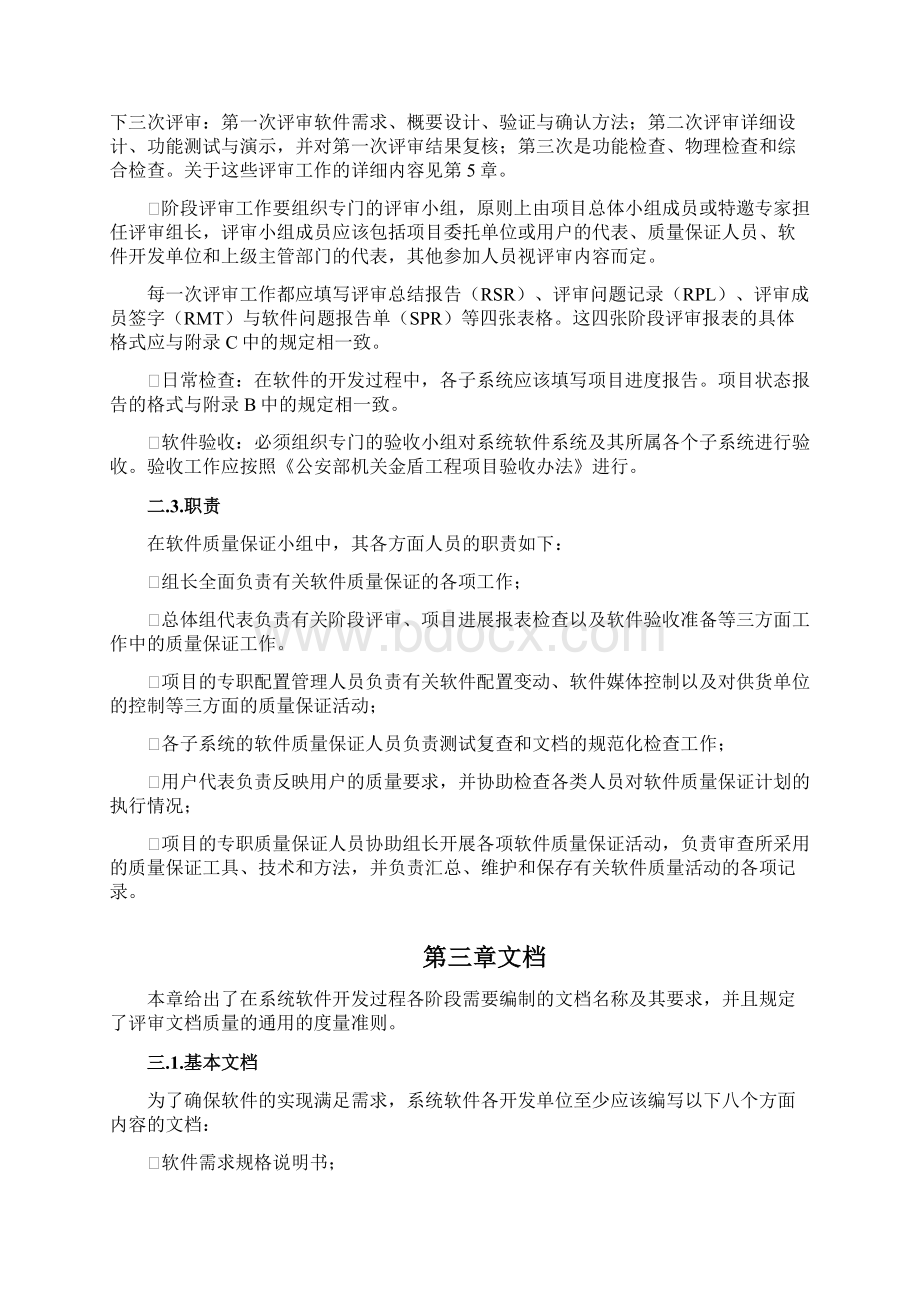 最新软件质量保证计划资料Word下载.docx_第3页