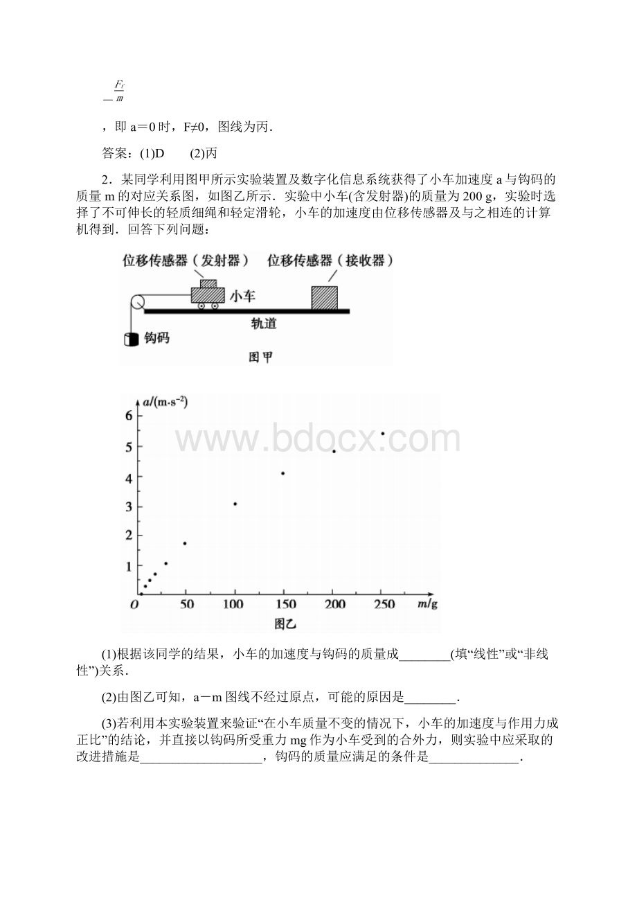 高考物理一轮复习实验四探究加速度与力质量的关系押题专练Word文件下载.docx_第2页