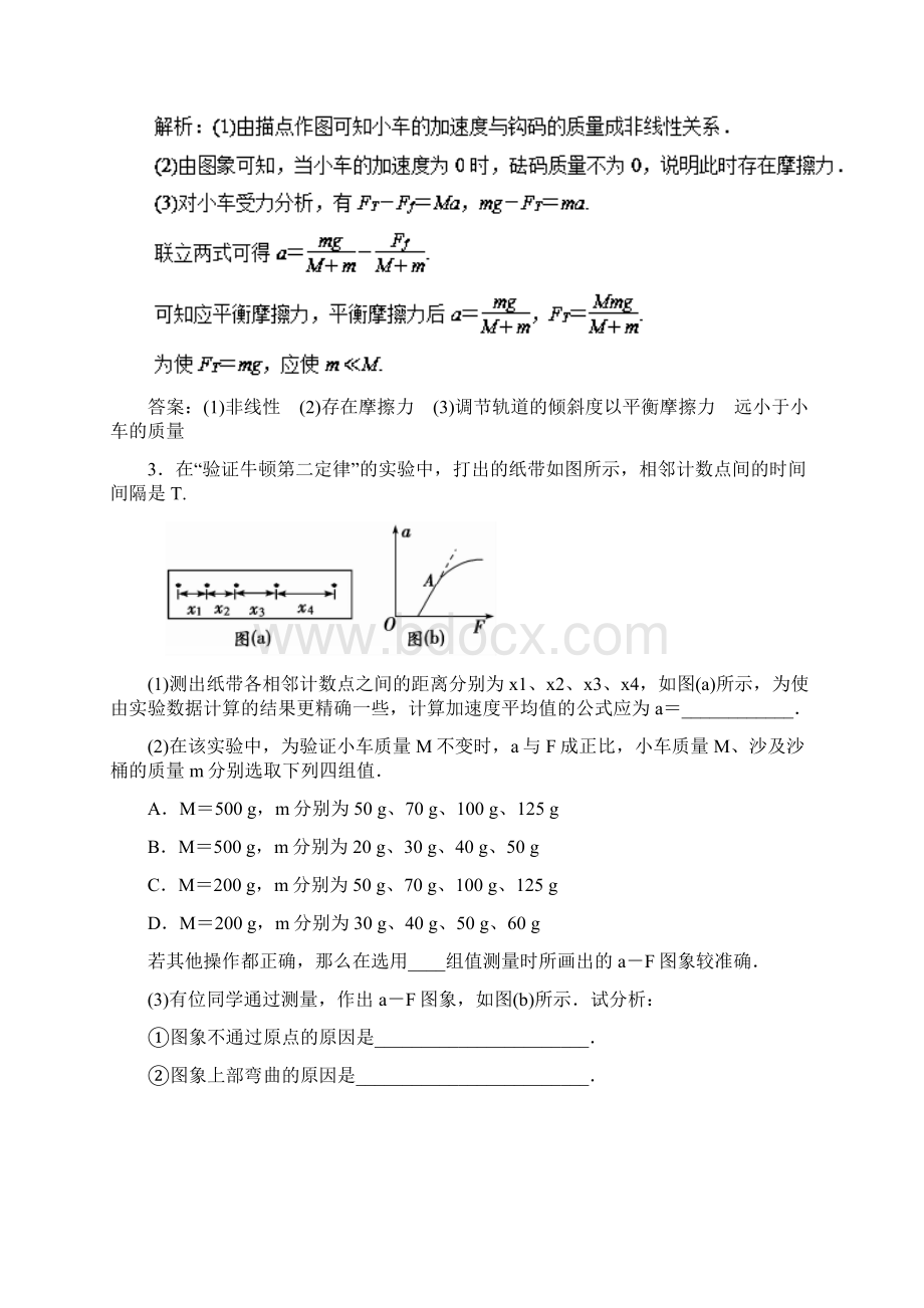 高考物理一轮复习实验四探究加速度与力质量的关系押题专练Word文件下载.docx_第3页