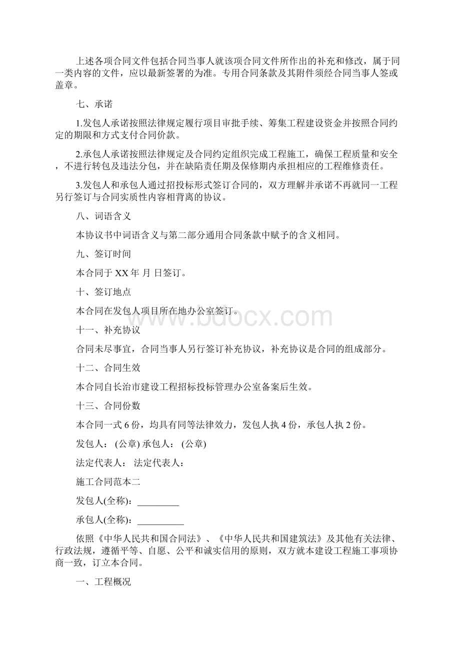 建筑工程施工合同4篇Word下载.docx_第2页